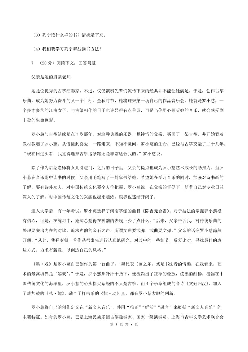 语文S版小学语文六年级上册第五单元提升练习D卷.doc_第3页