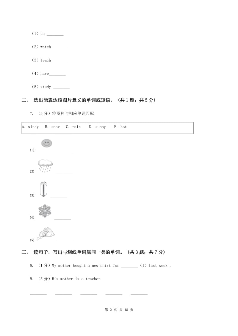 人教版（PEP）2019-2020学年小学英语五年级下学期3月开学考试试卷（B卷）（II ）卷.doc_第2页