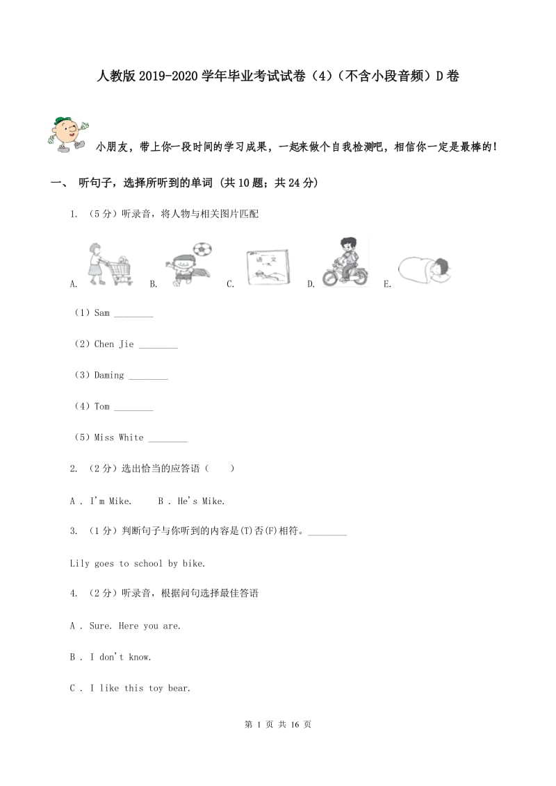 人教版2019-2020学年毕业考试试卷（4）（不含小段音频）D卷.doc_第1页