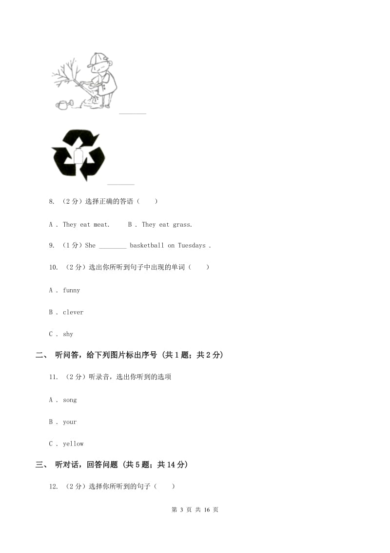 人教版2019-2020学年毕业考试试卷（4）（不含小段音频）D卷.doc_第3页