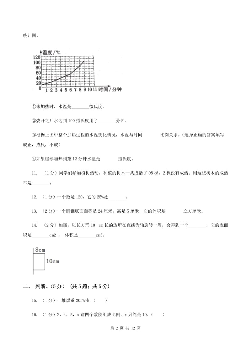 部编版2019-2020学年六年级下学期数学期中试卷B卷.doc_第2页