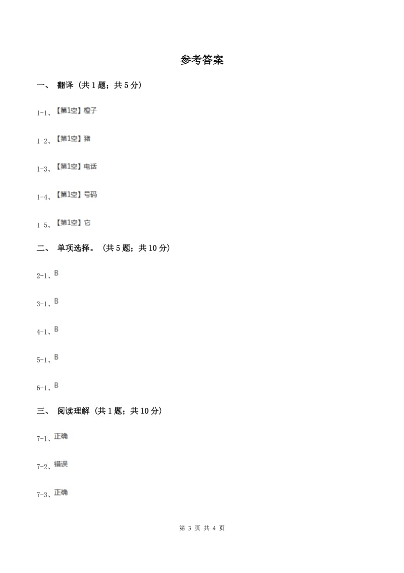 人教版（PEP）2019-2020学年小学英语六年级上册Unit 1 Part C How can I get there_ 同步训练一C卷.doc_第3页