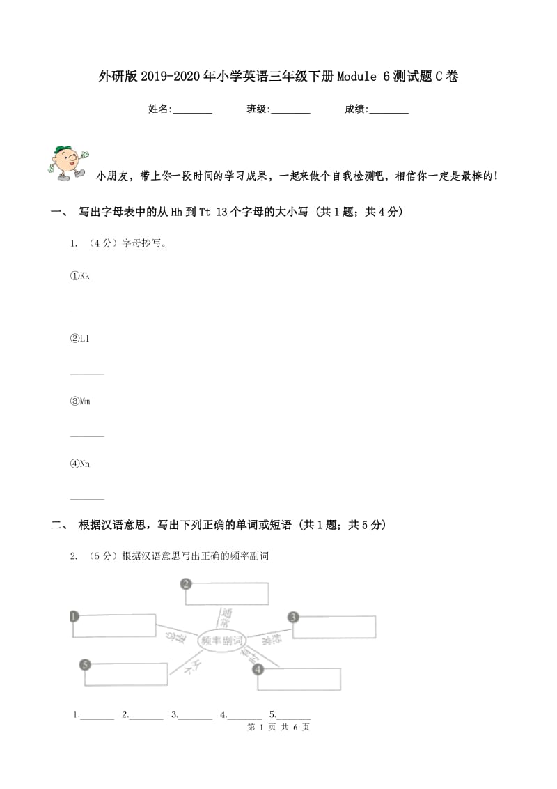 外研版2019-2020年小学英语三年级下册Module 6测试题C卷.doc_第1页