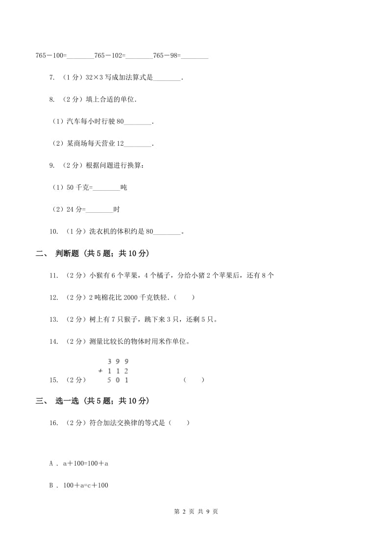 浙教版2019-2020学年三年级上学期数学月考考试试卷（II ）卷.doc_第2页