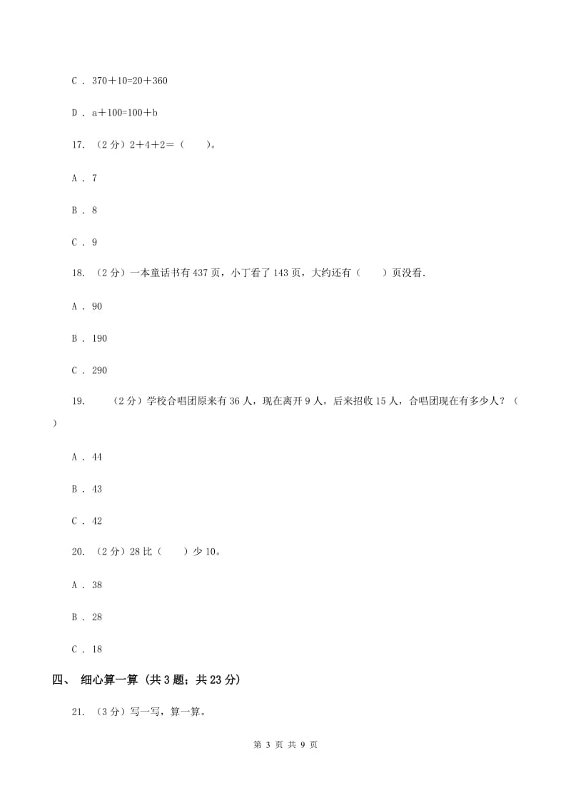 浙教版2019-2020学年三年级上学期数学月考考试试卷（II ）卷.doc_第3页