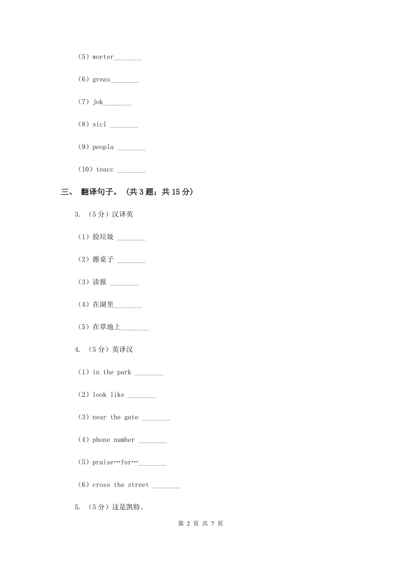 人教精通版（三起点）小学英语三年级上册Unit 2 This is my pencil. Lesson 8 同步练习1（I）卷.doc_第2页