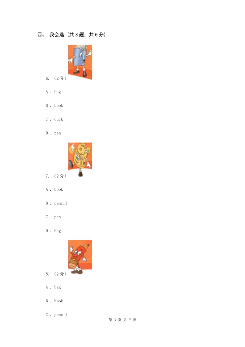 人教精通版（三起点）小学英语三年级上册Unit 2 This is my pencil. Lesson 8 同步练习1（I）卷.doc_第3页