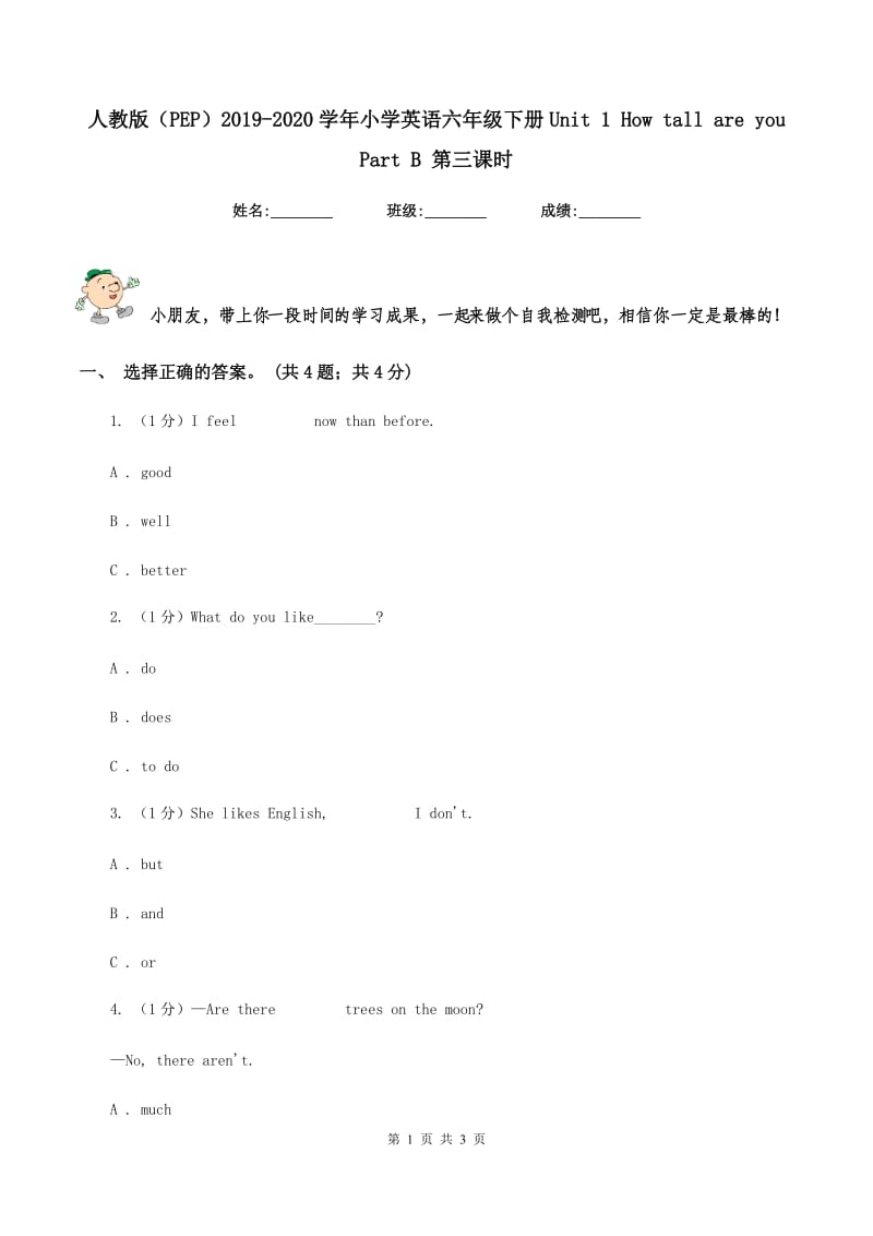 人教版（PEP）2019-2020学年小学英语六年级下册Unit 1 How tall are you Part B 第三课时.doc_第1页