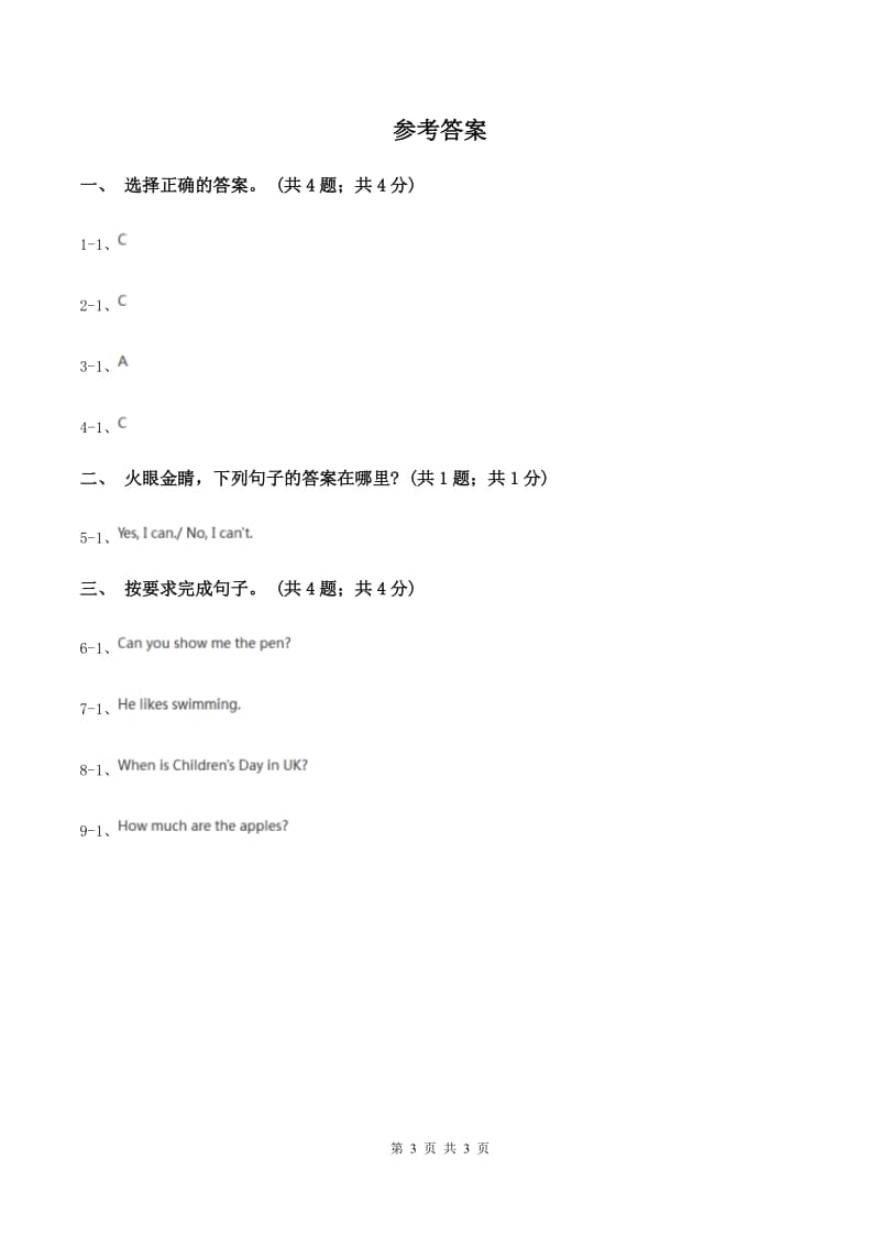 人教版（PEP）2019-2020学年小学英语六年级下册Unit 1 How tall are you Part B 第三课时.doc_第3页