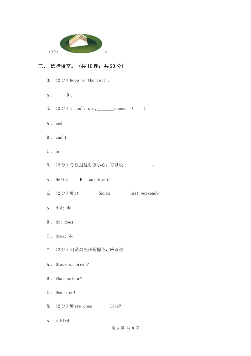 人教版(PEP) 五年级上学期 Recycle one模拟练习.doc_第3页