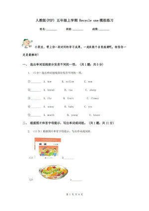 人教版(PEP) 五年級(jí)上學(xué)期 Recycle one模擬練習(xí).doc