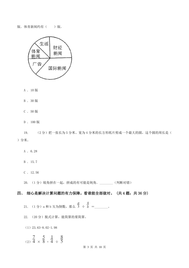 浙教版2020年小学数学毕业试卷 （I）卷.doc_第3页