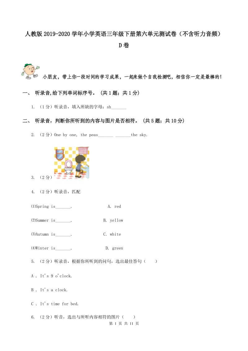 人教版2019-2020学年小学英语三年级下册第六单元测试卷（不含听力音频） D卷.doc_第1页