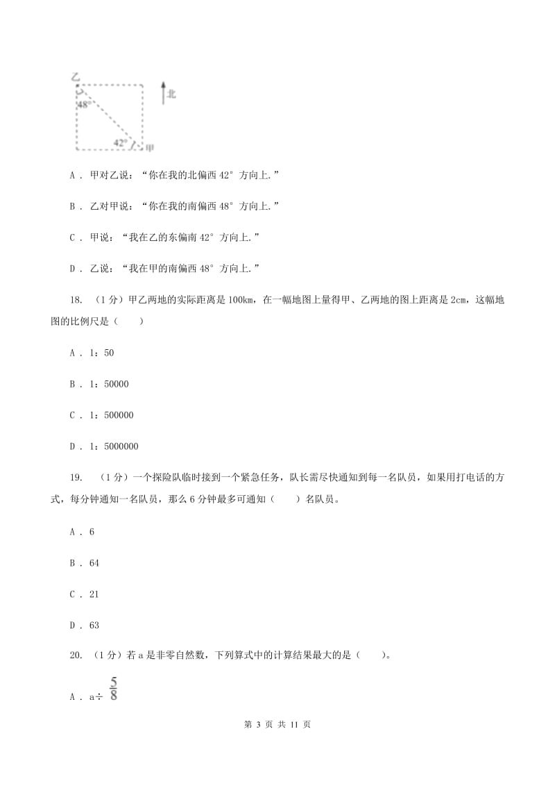 江西版小学数学小升初自测卷(一) B卷.doc_第3页