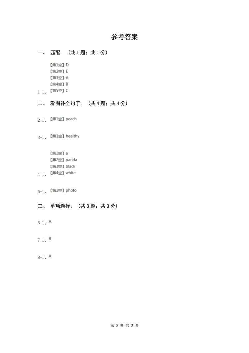 人教版（PEP）2019-2020学年小学英语四年级下册Unit 2 What time is it Part B第二课时C卷.doc_第3页