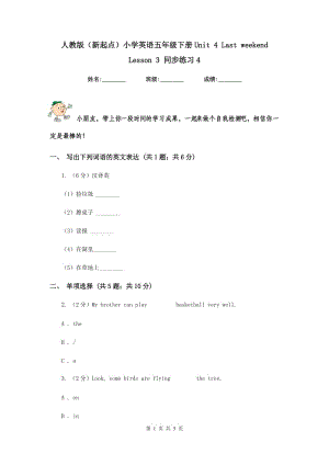 人教版（新起點(diǎn)）小學(xué)英語五年級(jí)下冊(cè)Unit 4 Last weekend Lesson 3 同步練習(xí)4.doc