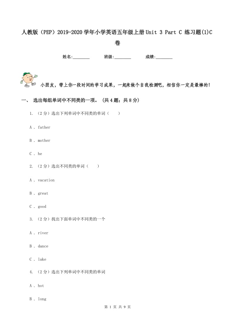 人教版（PEP）2019-2020学年小学英语五年级上册Unit 3 Part C 练习题(1)C卷.doc_第1页