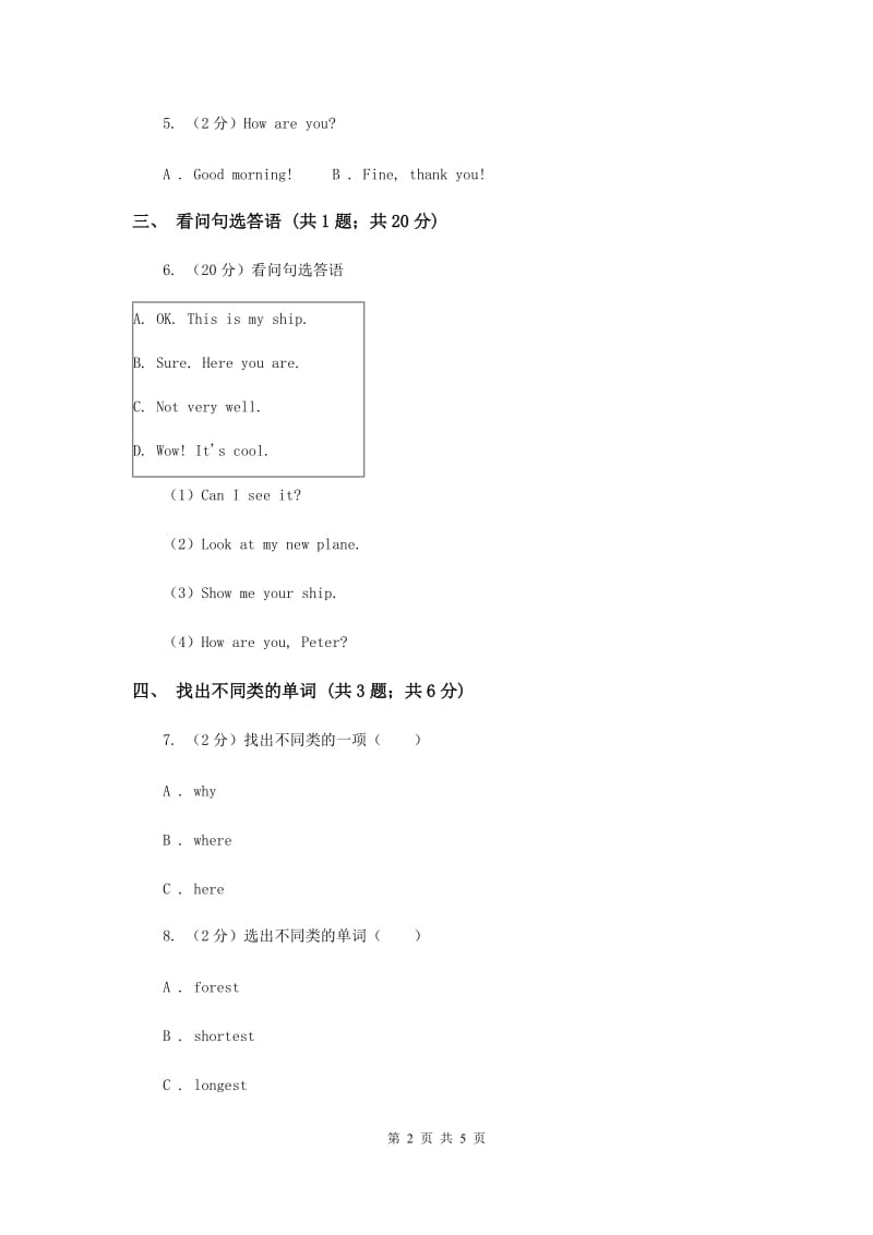 人教精通版（三起点）小学英语三年级上册Unit 4 I have a ballLesson 23 同步练习2B卷.doc_第2页