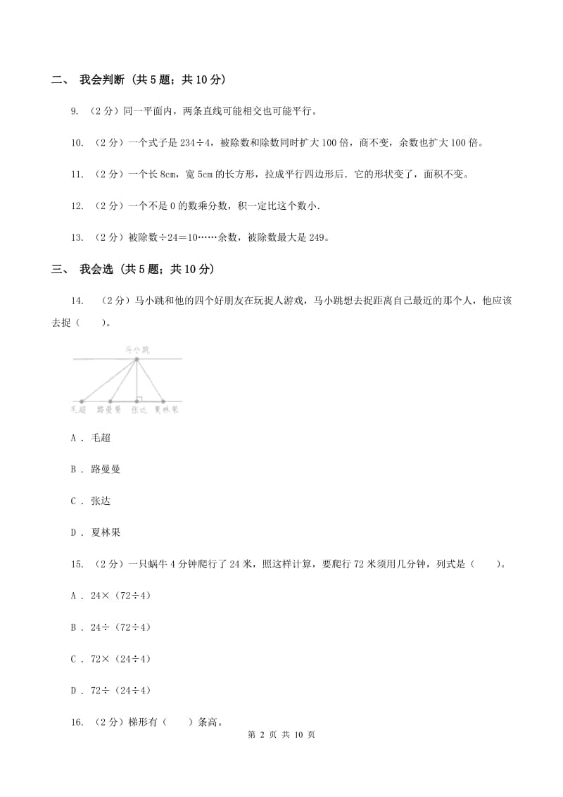 部编版2019-2020学年四年级上学期数学11月月考考试试卷C卷.doc_第2页