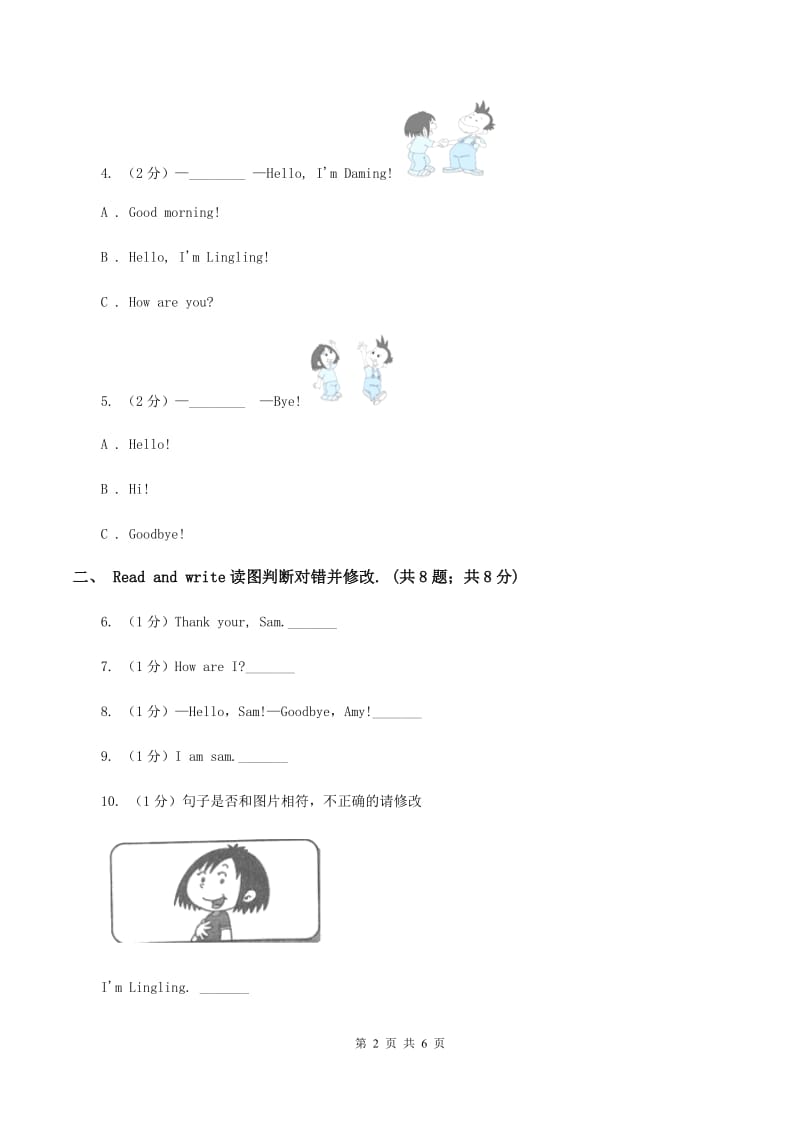 外研版(三年级起点)英语三年级上册Module 1 Unit 2 How are you_（II ）卷.doc_第2页