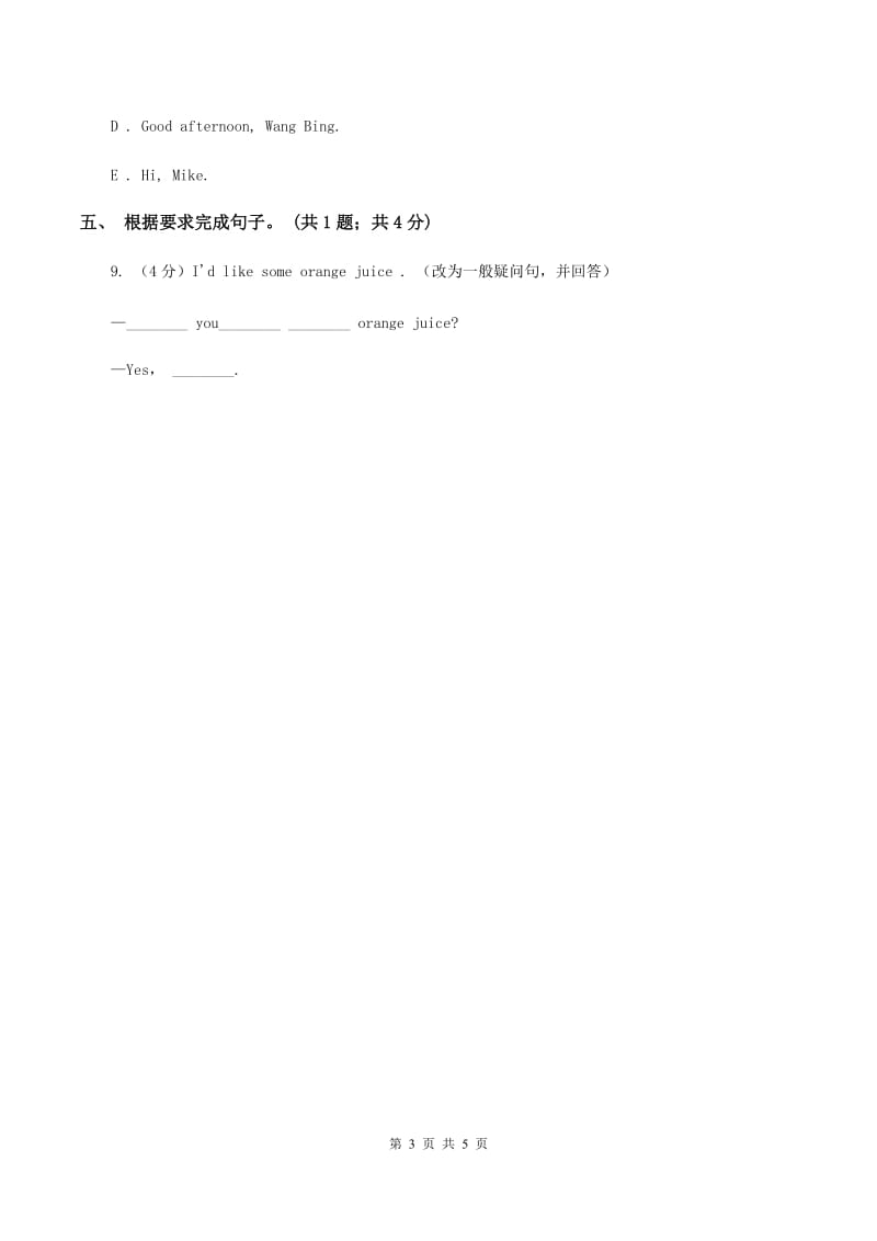 人教版(PEP) 五年级上册 Unit 3 What would you like_ Part B同步练习C卷.doc_第3页