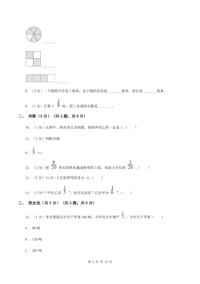 人教统编版2019-2020学年六年级上学期数学期中试卷 B卷.doc_第2页