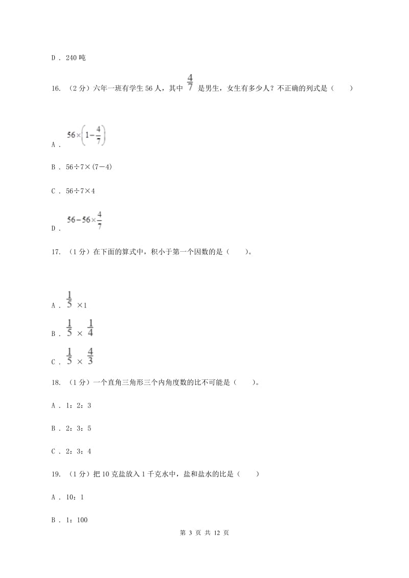 人教统编版2019-2020学年六年级上学期数学期中试卷 B卷.doc_第3页