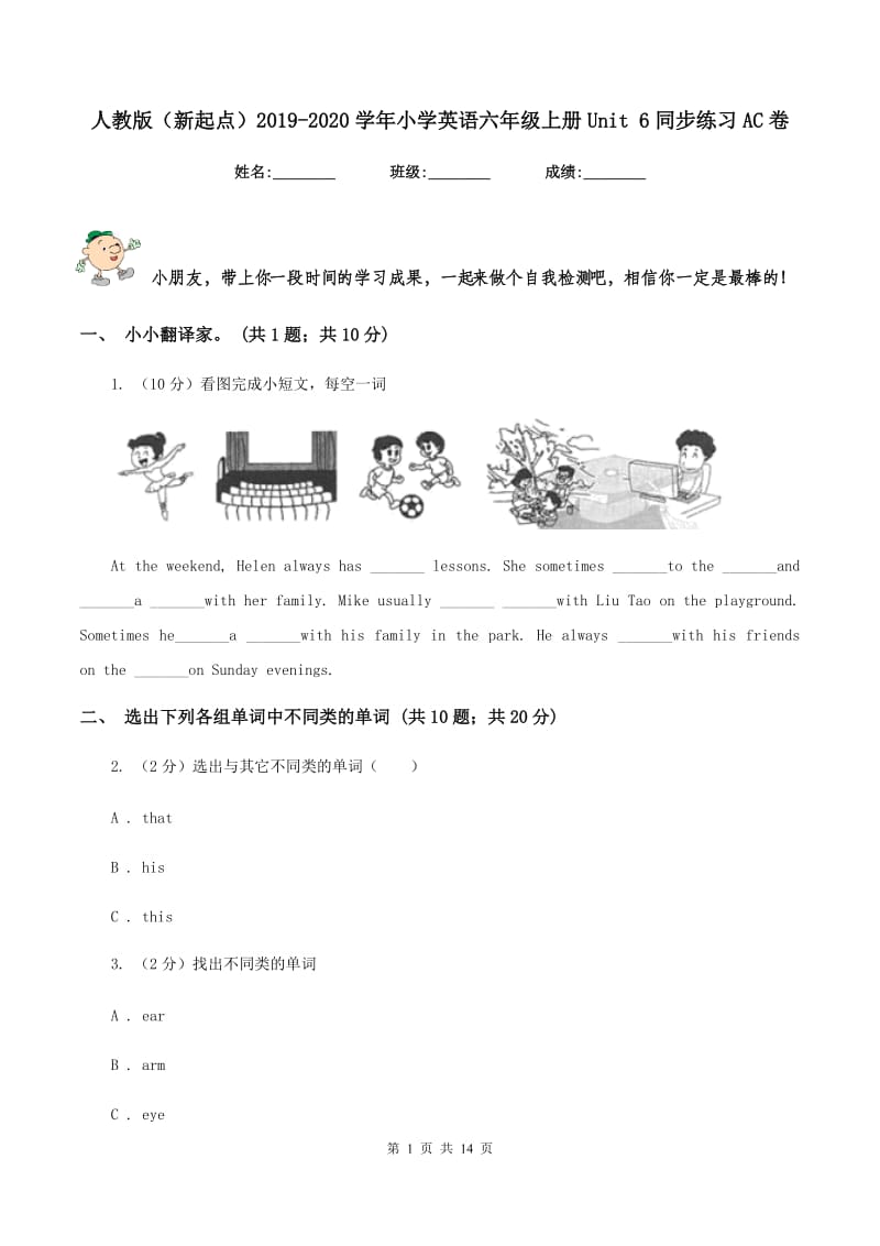 人教版（新起点）2019-2020学年小学英语六年级上册Unit 6同步练习AC卷.doc_第1页