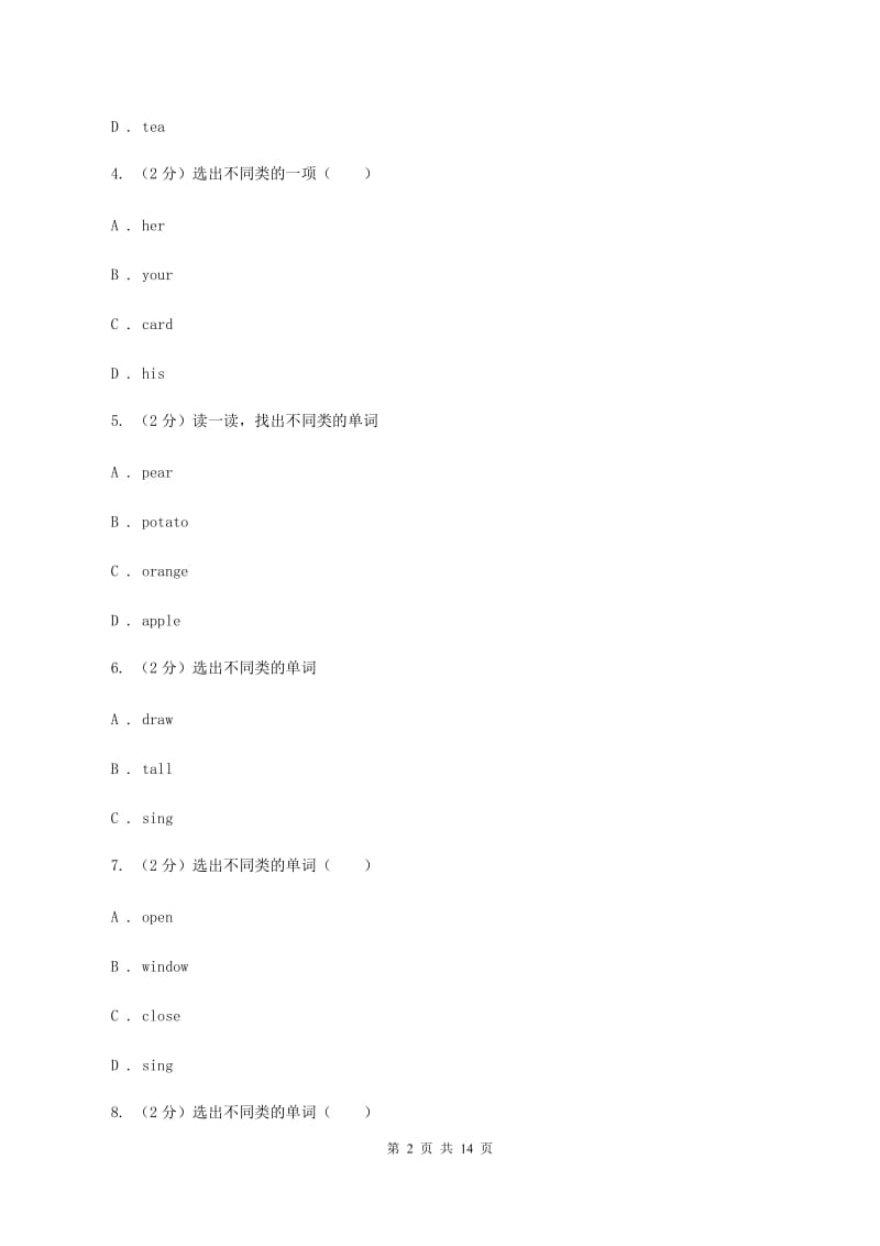 人教版（新起点）2019-2020学年小学英语六年级上册Unit 6同步练习AC卷.doc_第2页