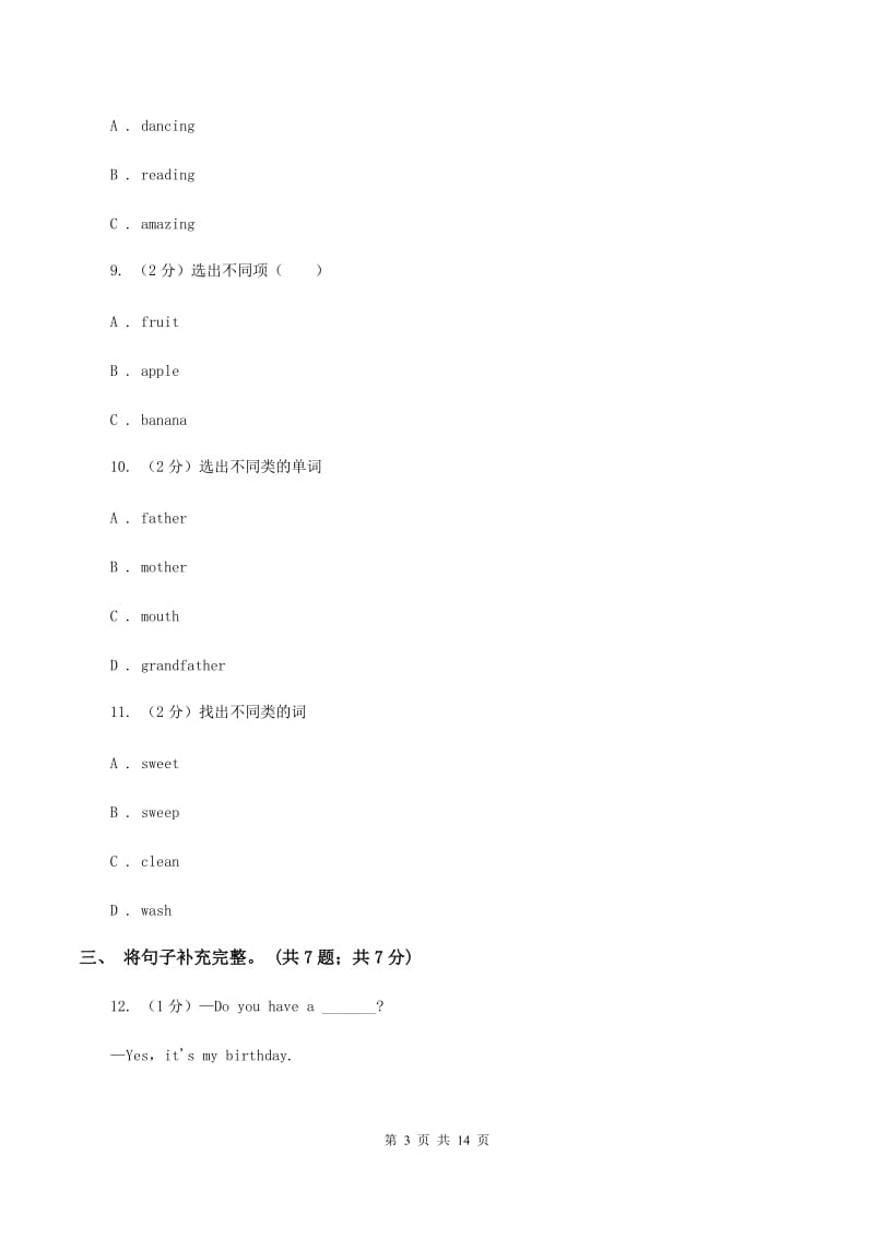 人教版（新起点）2019-2020学年小学英语六年级上册Unit 6同步练习AC卷.doc_第3页