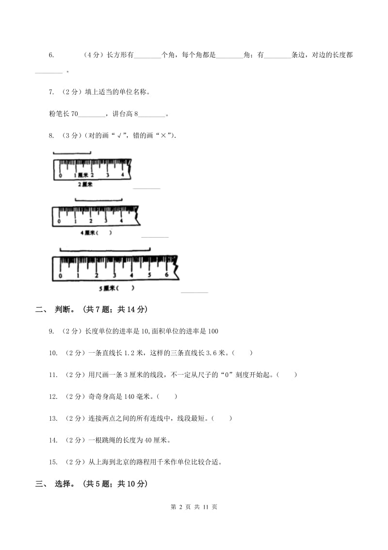 浙教版小学二年级数学上学期第五单元测试 （II ）卷.doc_第2页