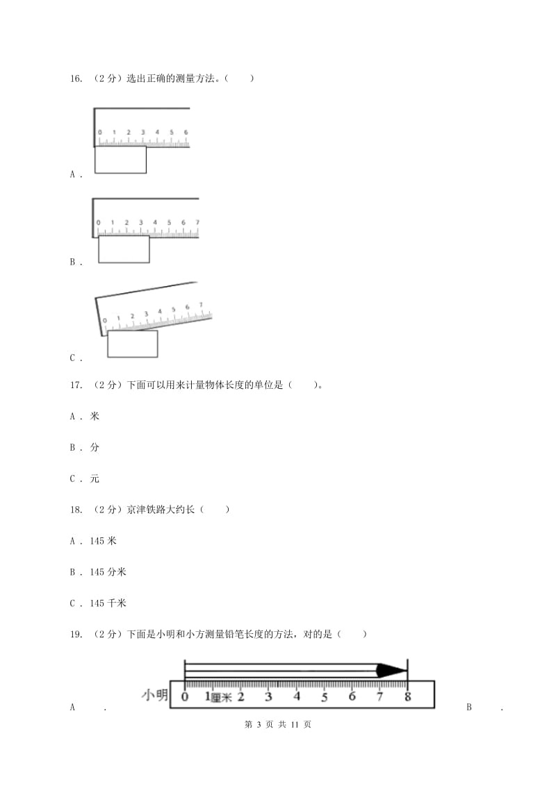 浙教版小学二年级数学上学期第五单元测试 （II ）卷.doc_第3页