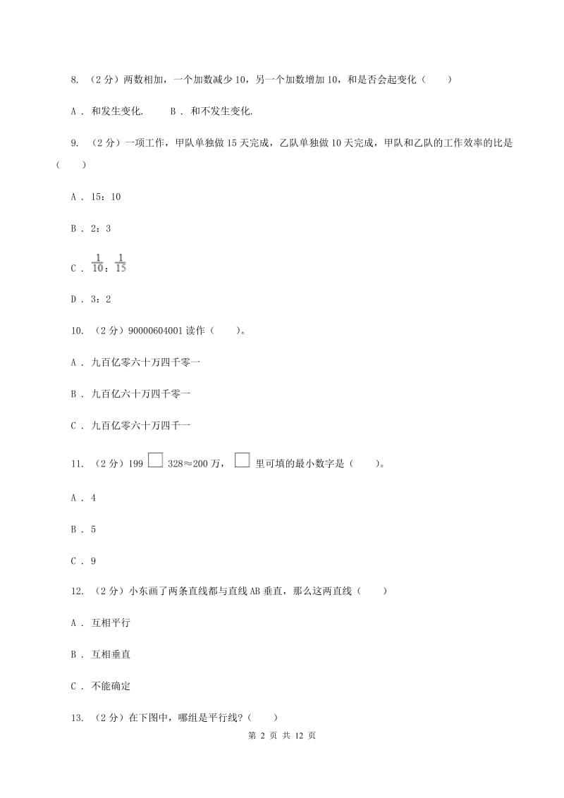 西师大版2019-2020学年四年级上学期数学12月月考考试试卷C卷.doc_第2页