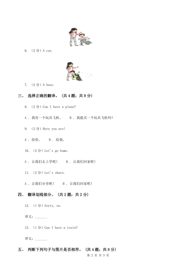 人教版（新起点）小学英语一年级下册Unit 3 Toys同步练习（II ）卷.doc_第2页