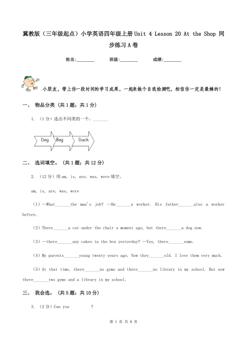 冀教版（三年级起点）小学英语四年级上册Unit 4 Lesson 20 At the Shop 同步练习A卷.doc_第1页