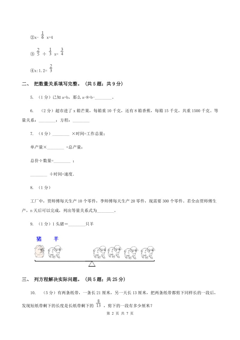 苏教版小学数学五年级下册 1.4列方程解决简单的实际问题（一）同步练习 （I）卷.doc_第2页