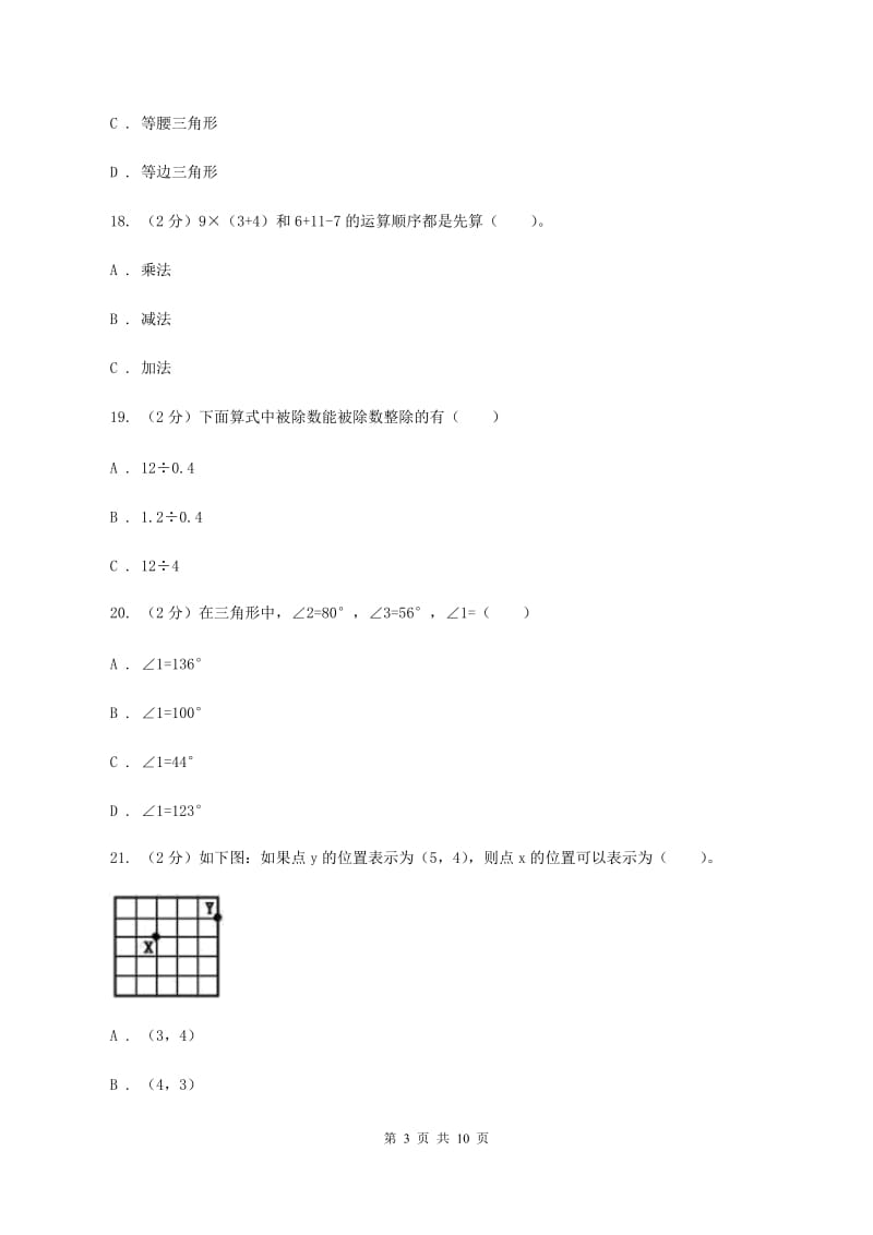 苏教版四年级下学期期中数学试卷C卷.doc_第3页