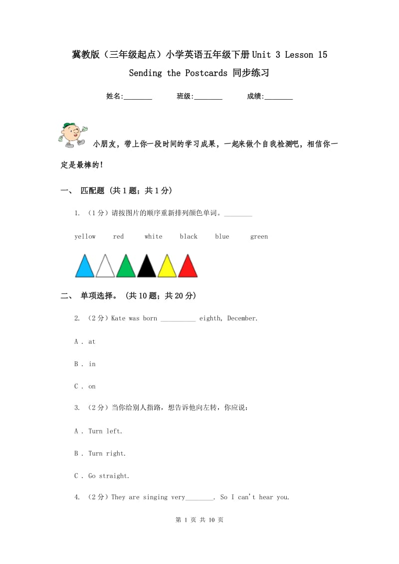 冀教版（三年级起点）小学英语五年级下册Unit 3 Lesson 15 Sending the Postcards 同步练习.doc_第1页