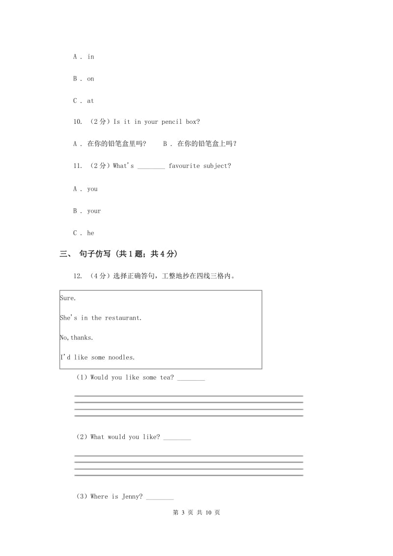 冀教版（三年级起点）小学英语五年级下册Unit 3 Lesson 15 Sending the Postcards 同步练习.doc_第3页