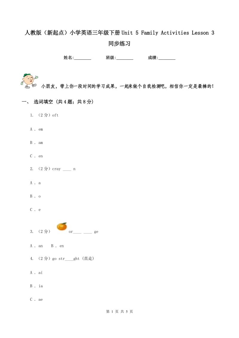 人教版（新起点）小学英语三年级下册Unit 5 Family Activities Lesson 3 同步练习.doc_第1页