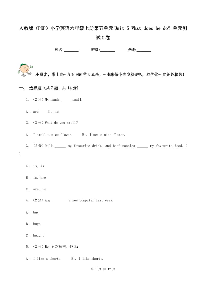 人教版（PEP）小学英语六年级上册第五单元Unit 5 What does he do_ 单元测试C卷.doc_第1页