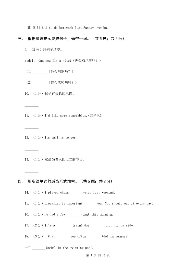 人教版（PEP）小学英语六年级上册第五单元Unit 5 What does he do_ 单元测试C卷.doc_第3页