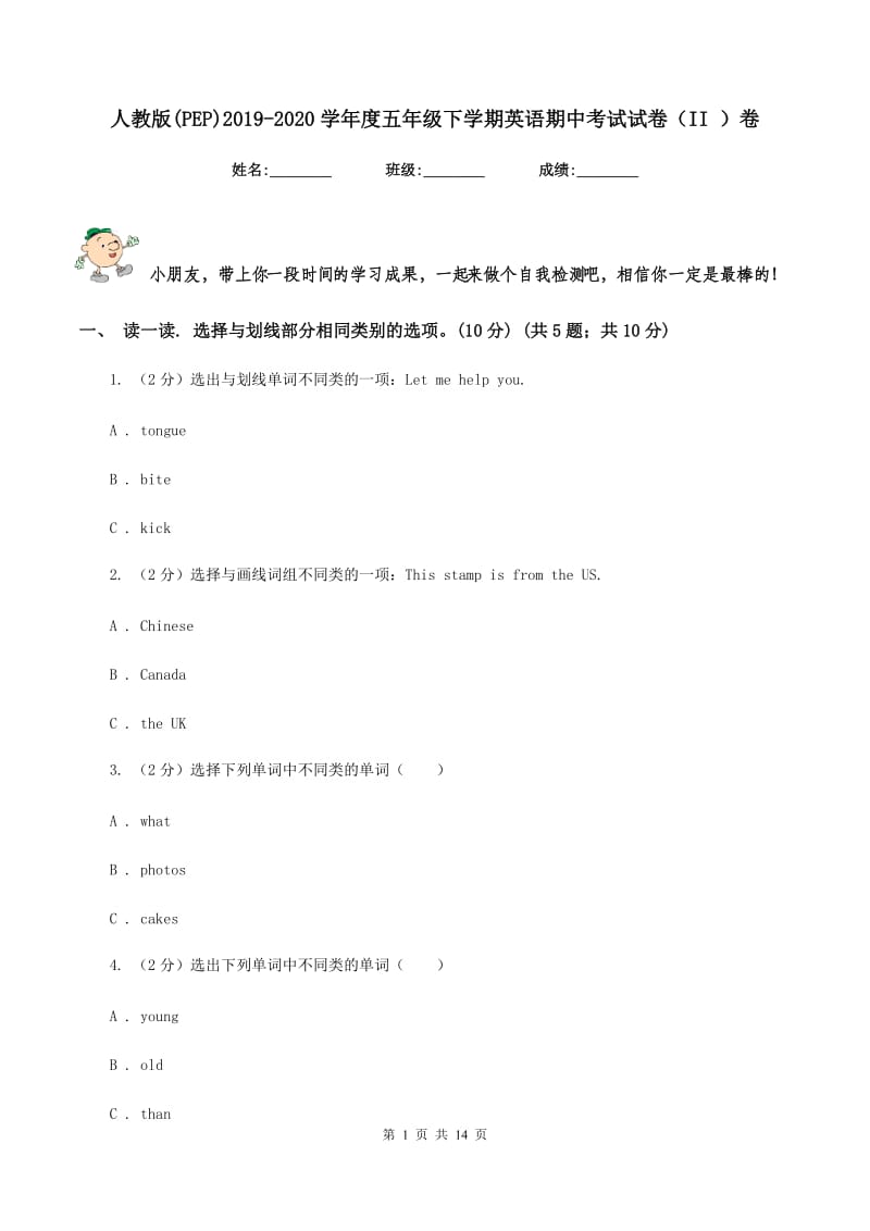 人教版(PEP)2019-2020学年度五年级下学期英语期中考试试卷（II ）卷.doc_第1页