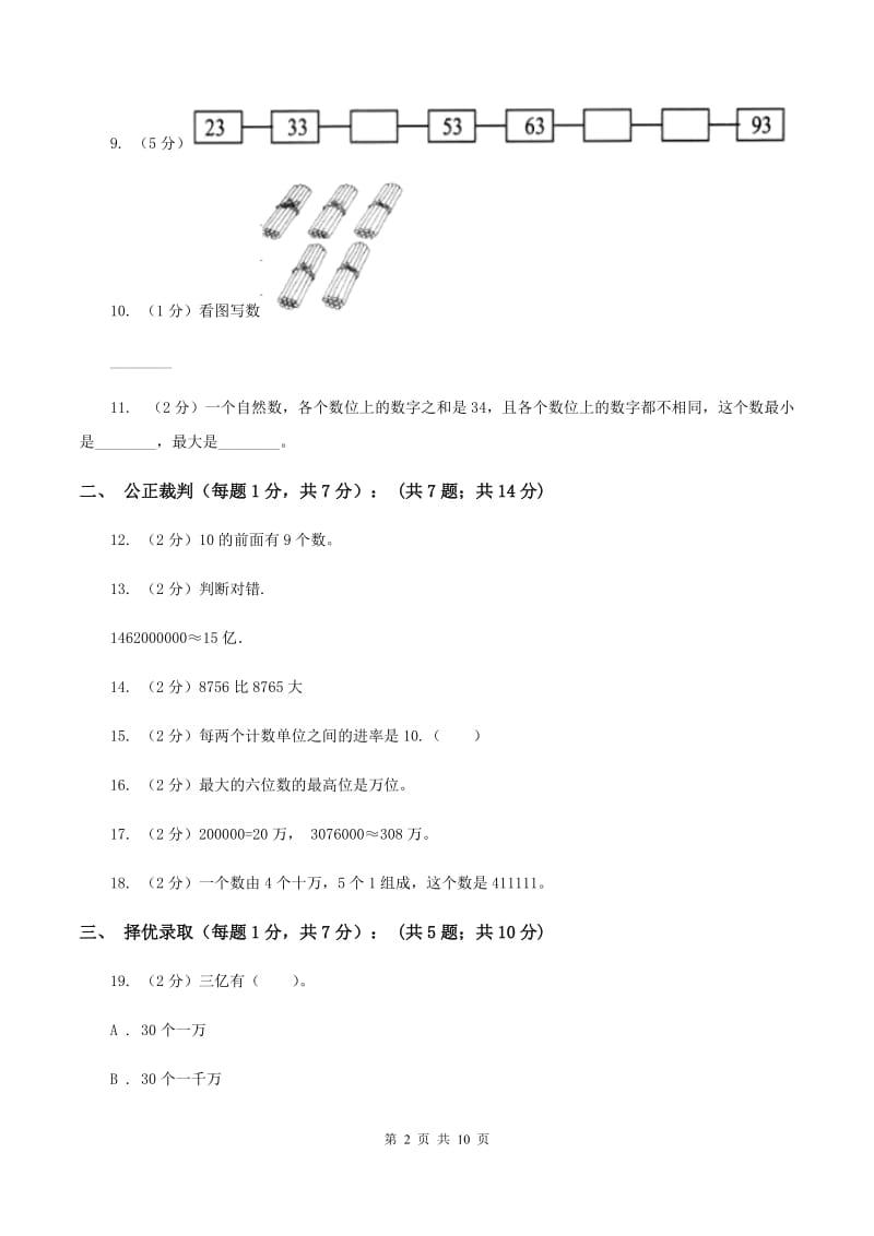 西师大版四年级下学期段考数学试卷A卷.doc_第2页