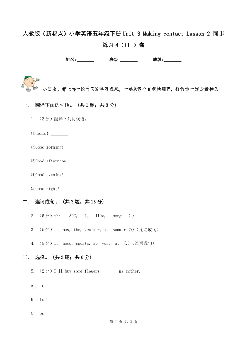 人教版（新起点）小学英语五年级下册Unit 3 Making contact Lesson 2 同步练习4（II ）卷.doc_第1页