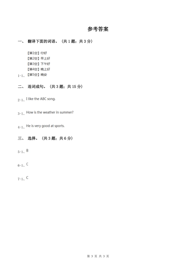 人教版（新起点）小学英语五年级下册Unit 3 Making contact Lesson 2 同步练习4（II ）卷.doc_第3页