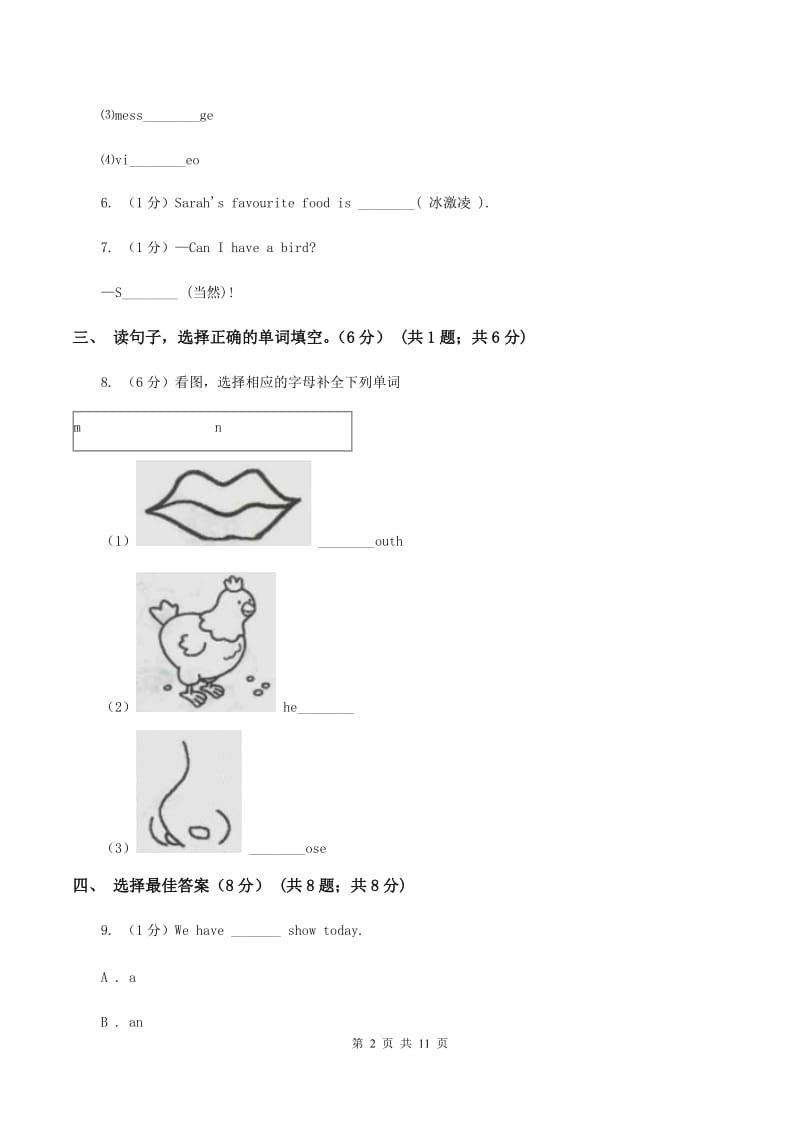 人教版2019-2020学年四年级下学期英语月考试卷A卷 .doc_第2页