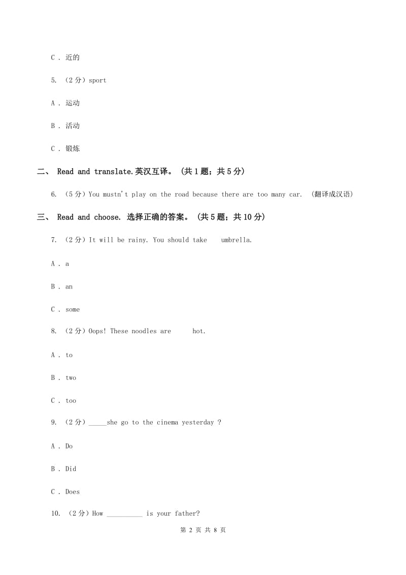 人教版（PEP）小学英语六年级下册Unit 4 Then and now 单元达标检测卷A卷.doc_第2页