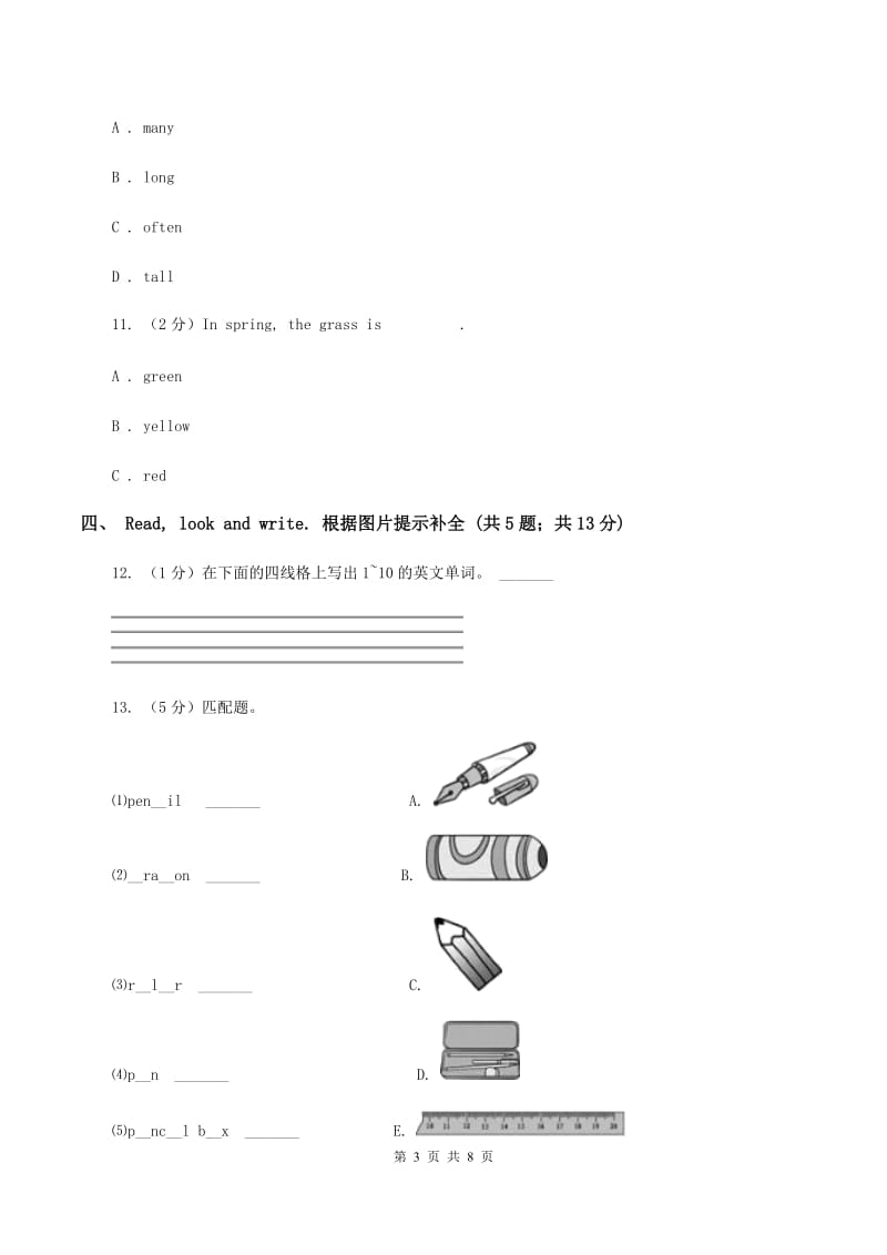 人教版（PEP）小学英语六年级下册Unit 4 Then and now 单元达标检测卷A卷.doc_第3页