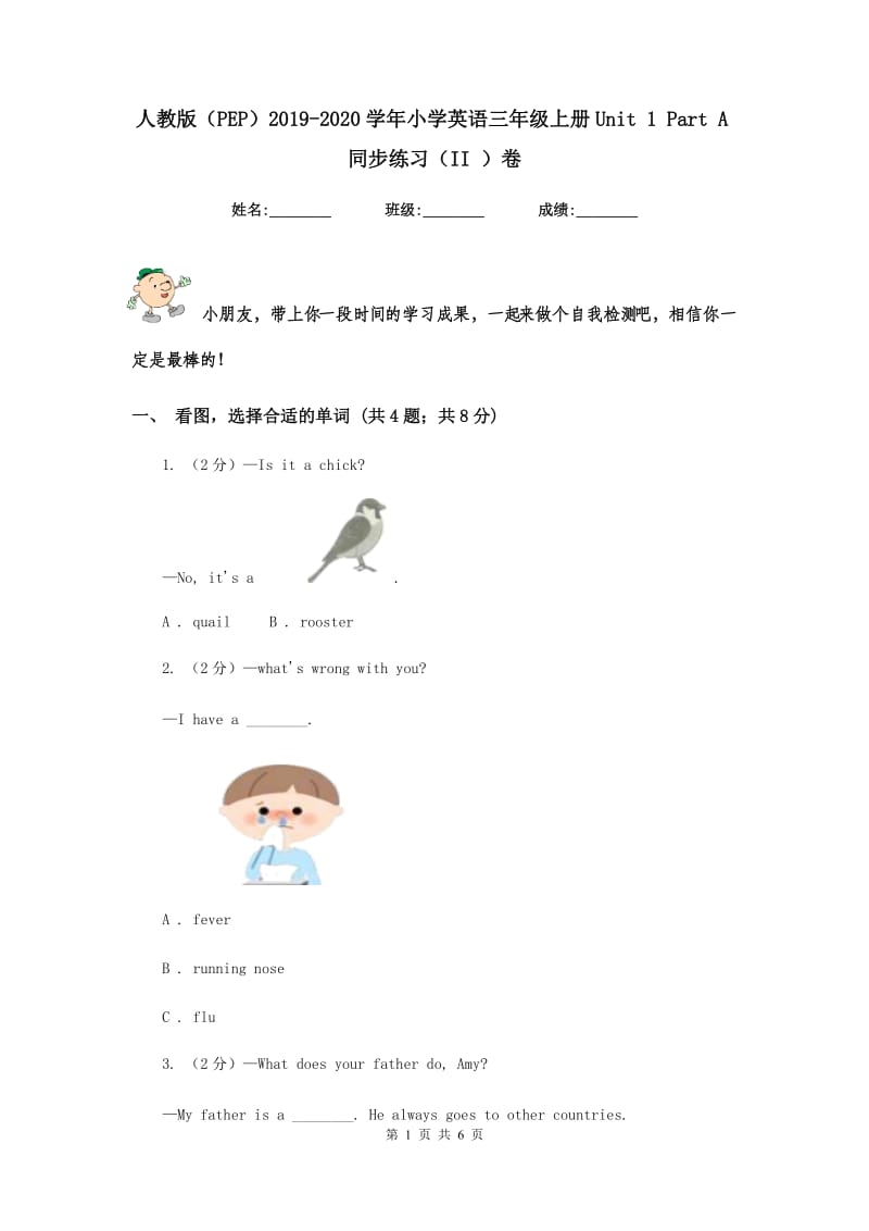 人教版（PEP）2019-2020学年小学英语三年级上册Unit 1 Part A同步练习（II ）卷.doc_第1页